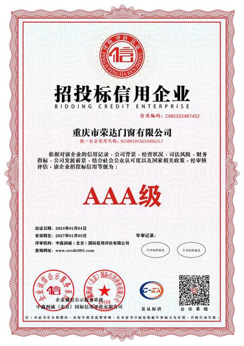 AAA信用等级：企业生存的金钥匙